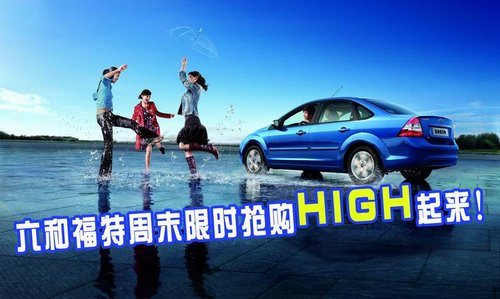 大連長(zhǎng)安福特 48小時(shí)限時(shí)搶購(gòu)不打烊