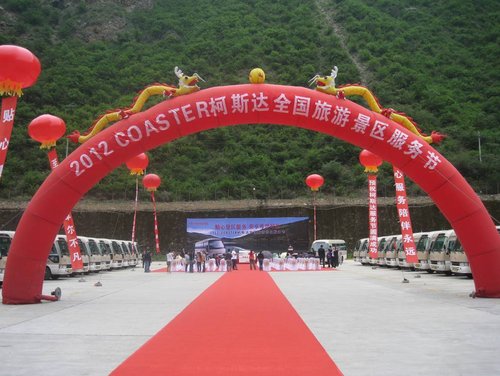 12年旅游风景区柯斯达服务促销月启动