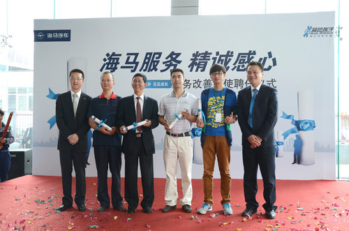 见证服务成长海马车聘请500名改善大使