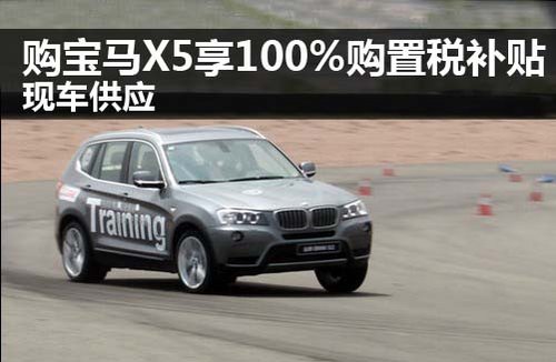 郑州宝莲祥宝马4S店 宝马X5