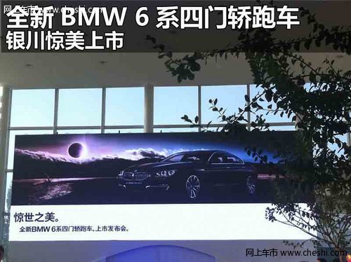 银川全新BMW 6系四门轿跑