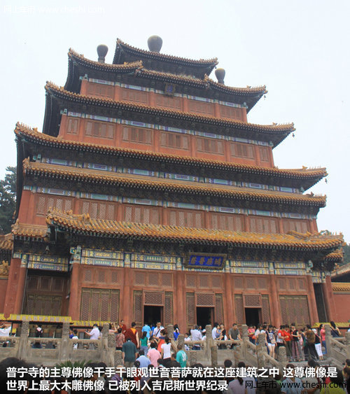 感受美食/美景 马自达8承德游之普宁寺