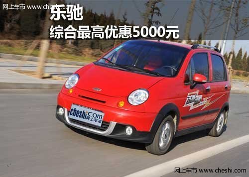 呼和浩特購(gòu)買(mǎi)樂(lè)馳綜合最高優(yōu)惠5000元