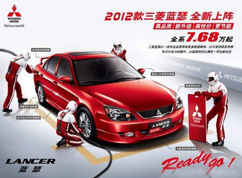 2012款东南三菱蓝瑟上市售7.68-8.98万