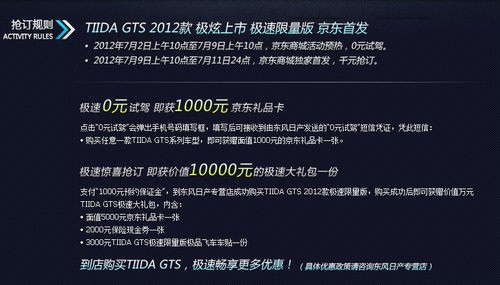 售15.88萬 騏達(dá)GTS極速限量版京東首發(fā)