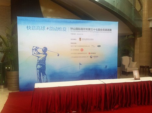 南京中捷钟山国际高尔夫活动圆满结束