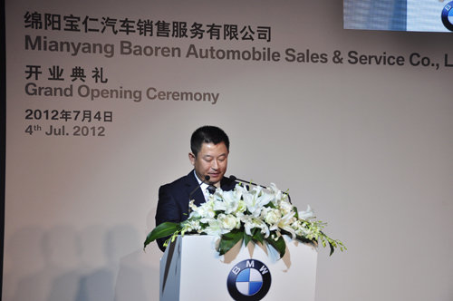 BMW授权经销商绵阳宝仁宝马已隆重开业