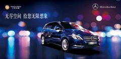 自由自在乐趣 梅赛德斯-奔驰B-Class
