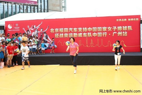 福田汽车携手中国女排冠军成员亮相广州