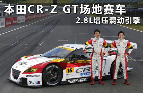 CR-Z GT 2.8Lѹ춯(0) ҳ 