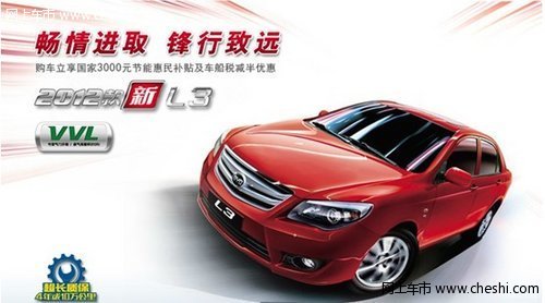 广仁2012款比亚迪L3 买车就是买性价比