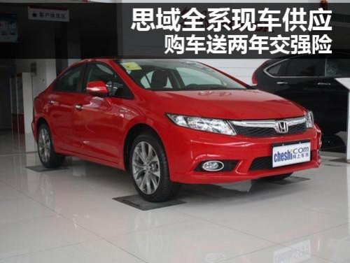 河南双仪东风本田4S店  第九代思域