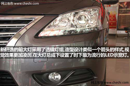 [平顶山]居家实用--日产新轩逸全面解析