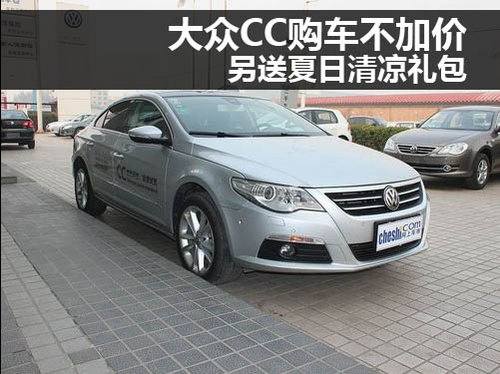 河南合众汇金一汽-大众4S店 CC