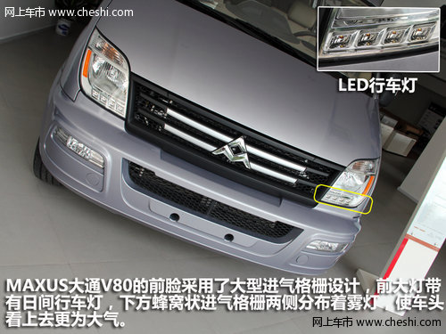 引领时代潮流 MAXUS大通V80尊杰版实拍