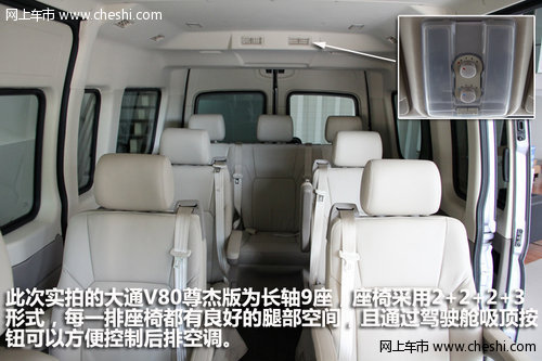 引领时代潮流 MAXUS大通V80尊杰版实拍