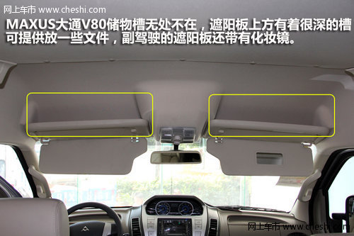 引领时代潮流 MAXUS大通V80尊杰版实拍