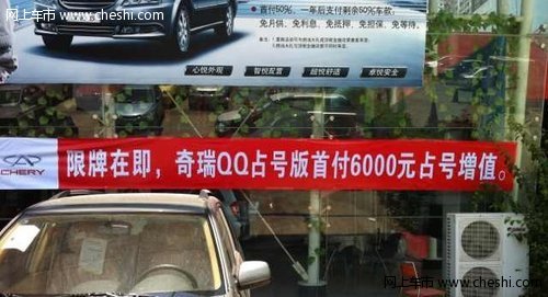 温州商人开始投资车牌，奇瑞QQ成抢手货