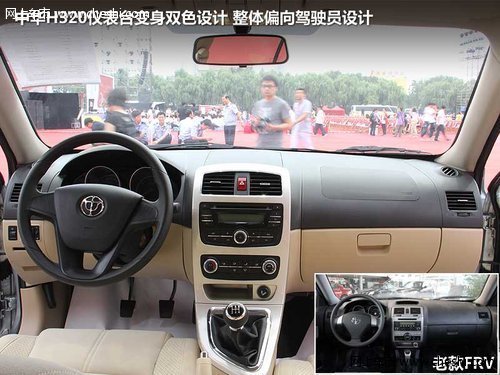 HOLD住爱-车 中华H320预计本月正式上市