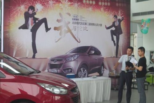 北京现代东区第二届销售比武大赛落幕