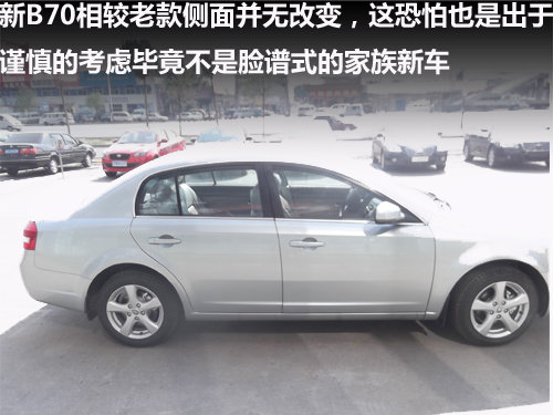 时尚精致内外兼修 奔腾新款B70到店实拍