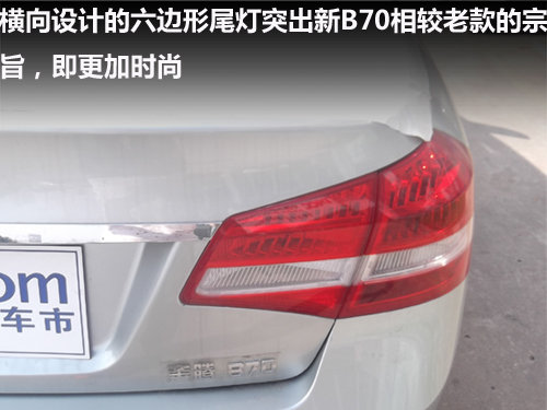时尚精致内外兼修 奔腾新款B70到店实拍