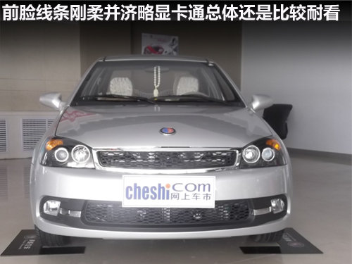 张家口英伦SC3打造时尚家用轿车新典范