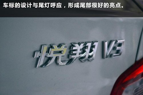 网上车市实拍长安悦翔V3 自主品牌新兵