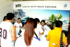 途行天下巅峰之旅挑战赛 深圳站昨落幕