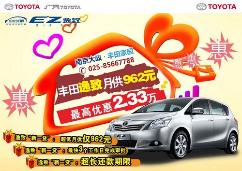 丰田逸致月供962元 最高优惠2.33万