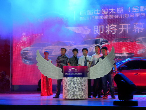 首届中国太原（金秋）国际车展启动仪式