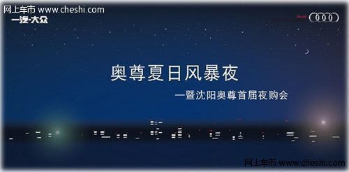 8.18沈阳奥尊夏日风暴夜 激情招募