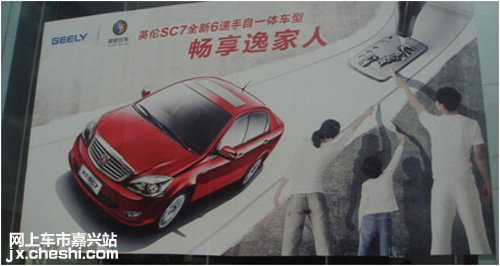 嘉兴英伦SC7全新6速手自一体车型将上市