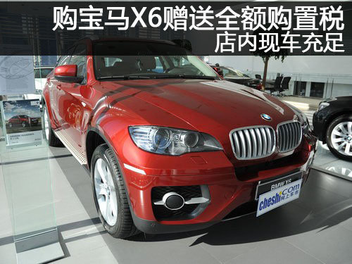 郑州宝莲祥宝马4S店 宝马 X6 