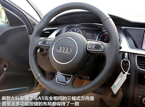 旧貌换新颜 实拍2013款奥迪A4L 35TFSI