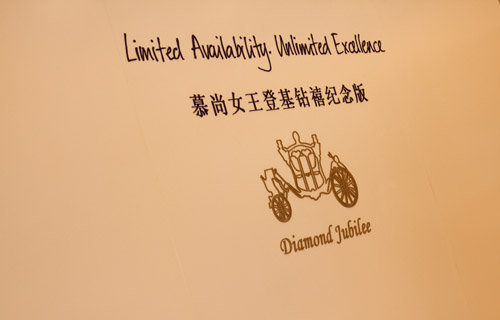 天津宾利慕尚女王登基钻禧纪念版上市