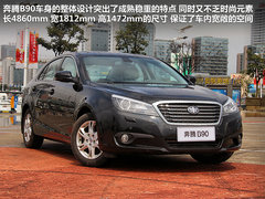 沉稳大气-自主旗舰新标杆 试驾-奔腾B90