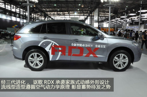 讴歌RDX引进国内版本全球首发 车展实拍