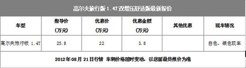 新进程高尔夫旅行版优惠3.8万白色现车