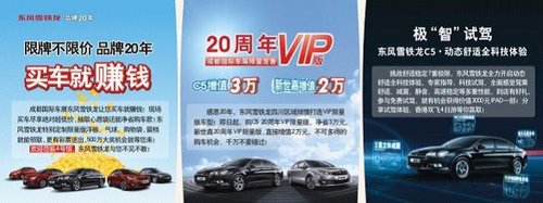 中铁雪铁龙车展20周年VIP版车型上市