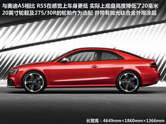 性能来袭 奥迪RS5或成都上市/S8将引入