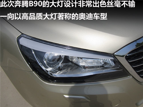 保定奔腾B90上市到店实拍 凸显商务范儿