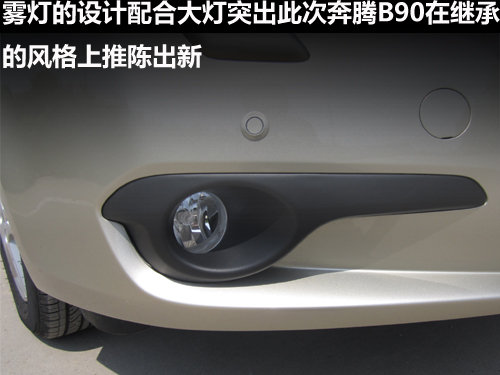 保定奔腾B90上市到店实拍 凸显商务范儿