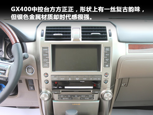 换“芯”重上阵-实拍雷克萨斯GX400