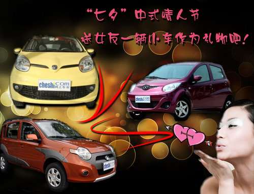 七夕中式情人节送女友一辆小车作礼物吧