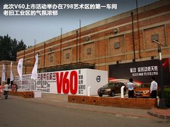定义运动多功能轿车 沃尔沃V60 T5上市