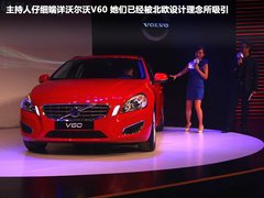定义运动多功能轿车 沃尔沃V60 T5上市