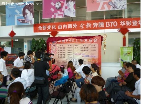 张家口奔腾品牌全新中高级旗舰B90上市