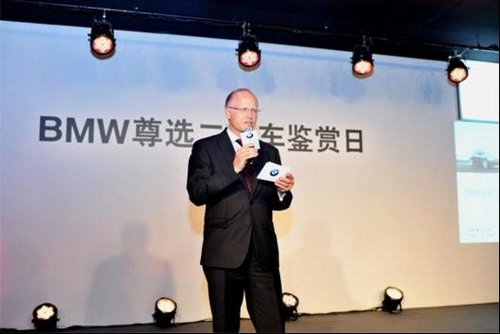 BMW尊选二手车鉴赏日 盛大开幕