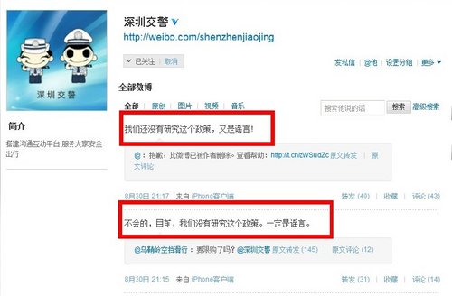 “限购”争议再升温 深圳交警微博辟谣